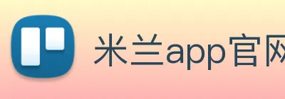 米兰app官网入口 logo